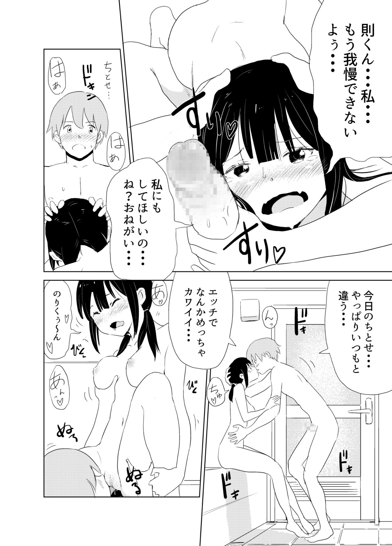 Kimi no Houbutsusen - Page 14