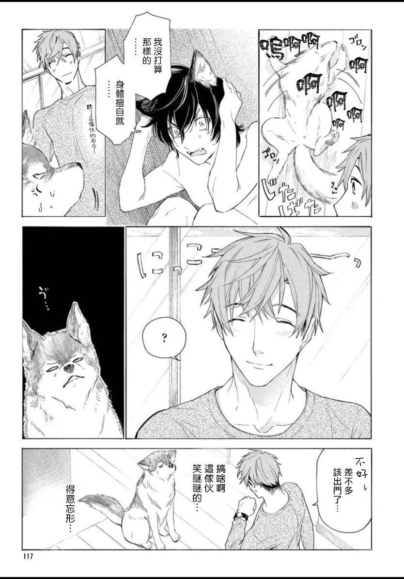 Fukujuu to Amagami | 服从与轻咬 Ch. 1-4 - Page 121