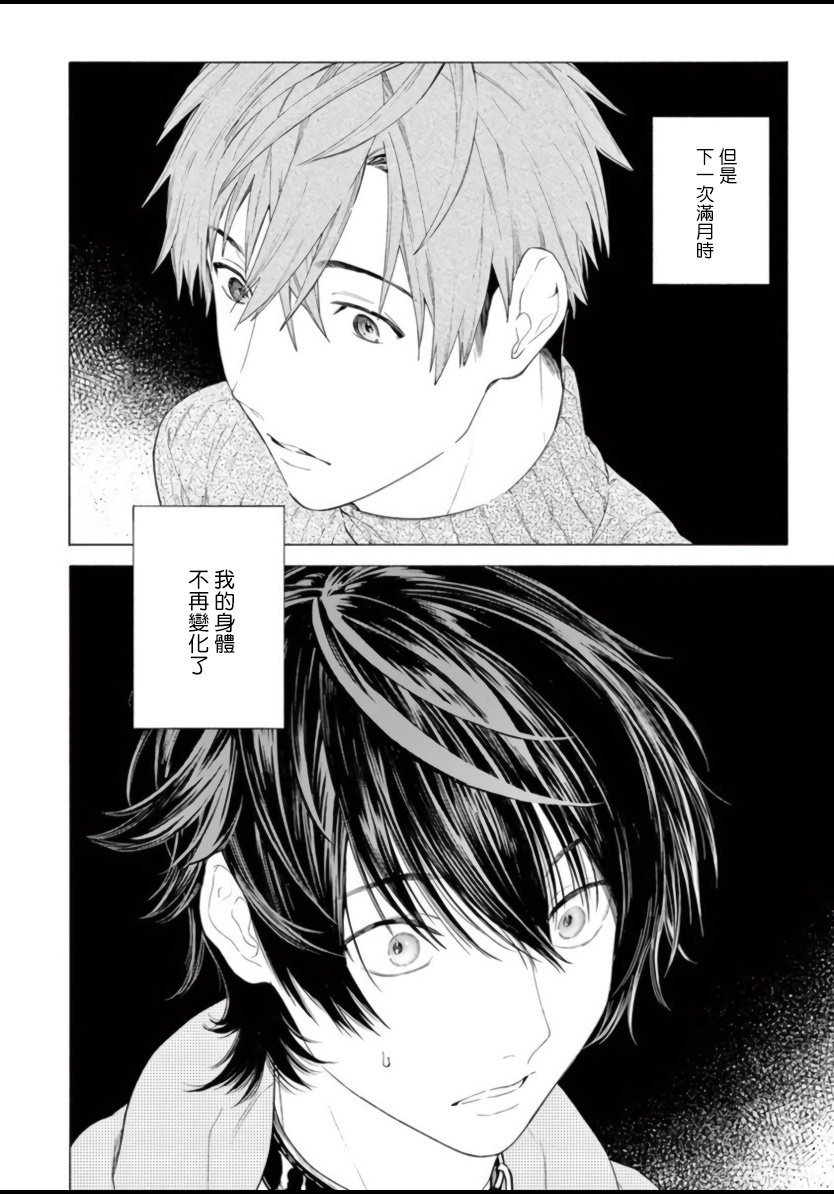 Fukujuu to Amagami | 服从与轻咬 Ch. 1-4 - Page 138