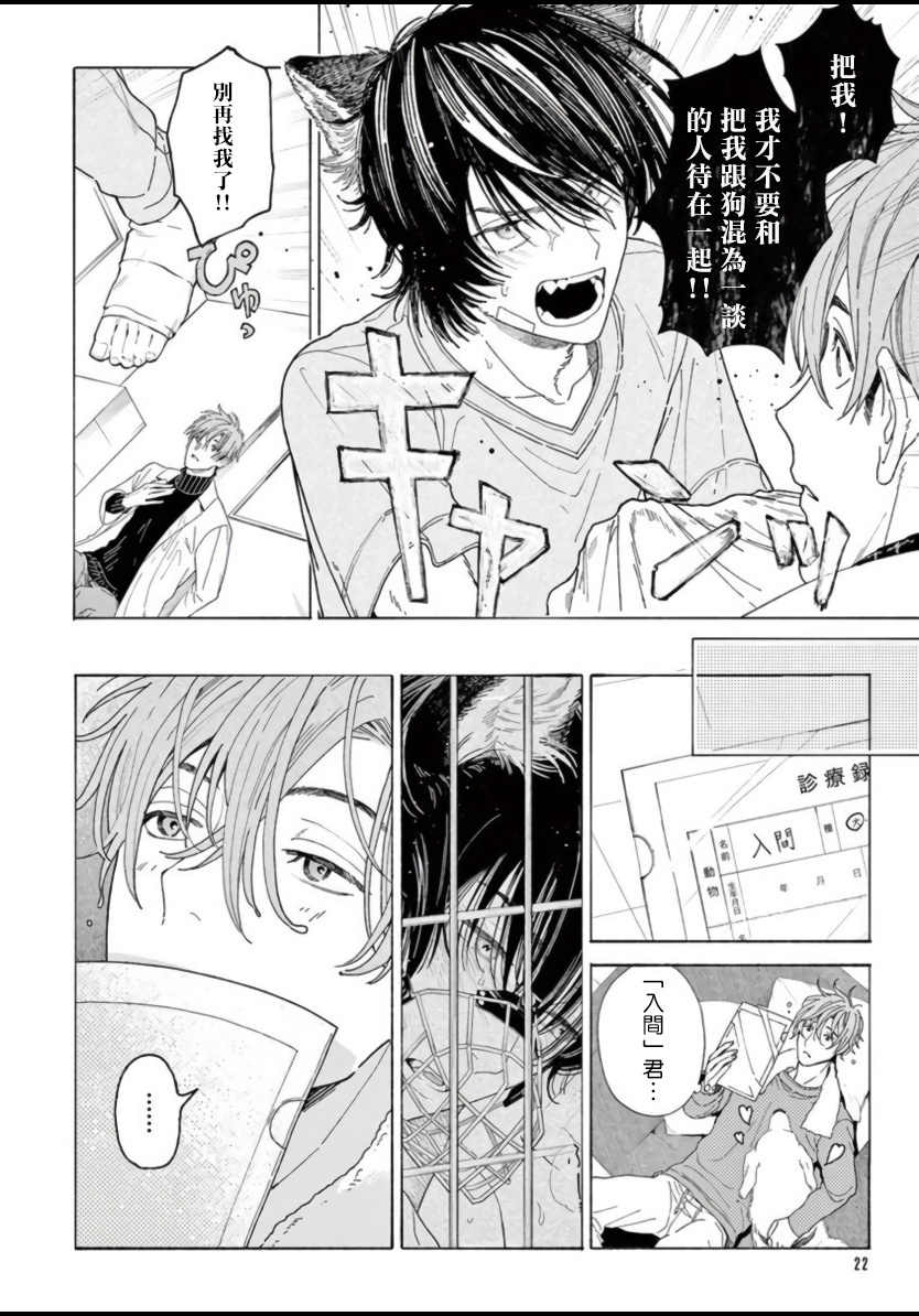 Fukujuu to Amagami | 服从与轻咬 Ch. 1-4 - Page 23