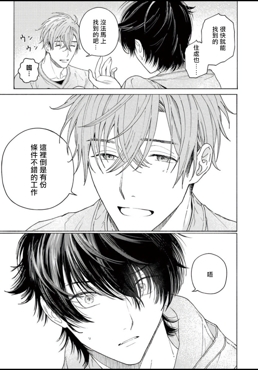 Fukujuu to Amagami | 服从与轻咬 Ch. 1-4 - Page 36