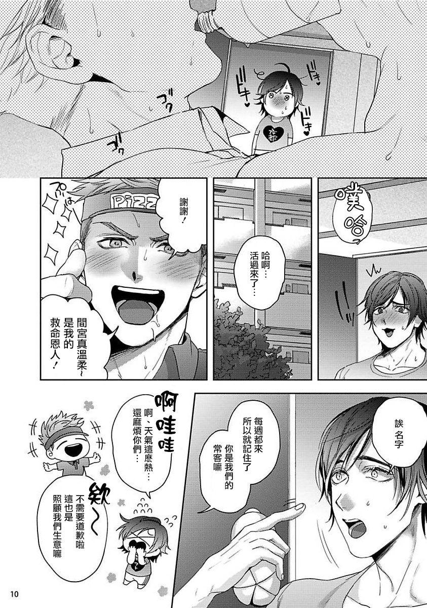 虽然是朋友但你看起來很好吃 01 Chinese - Page 10