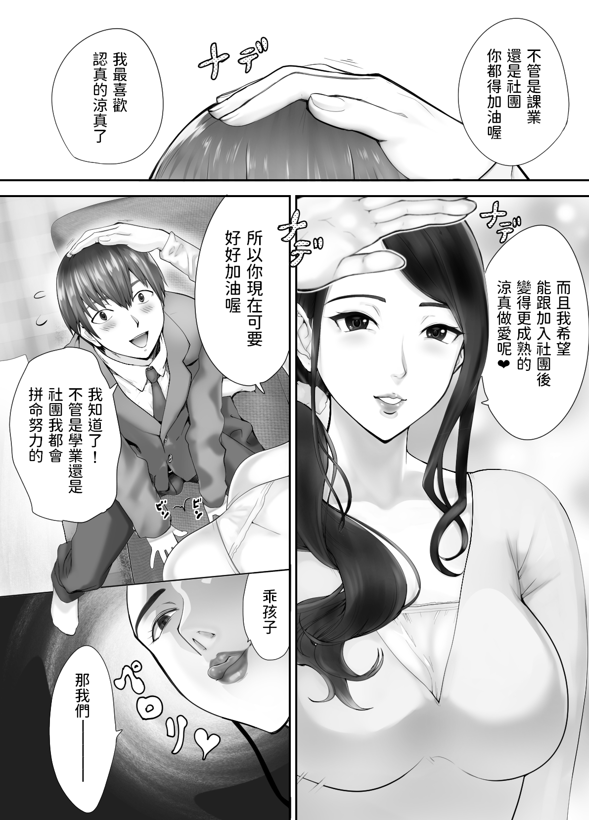 Osananajimi ga Mama to Yatte Imasu. 3 - Page 10