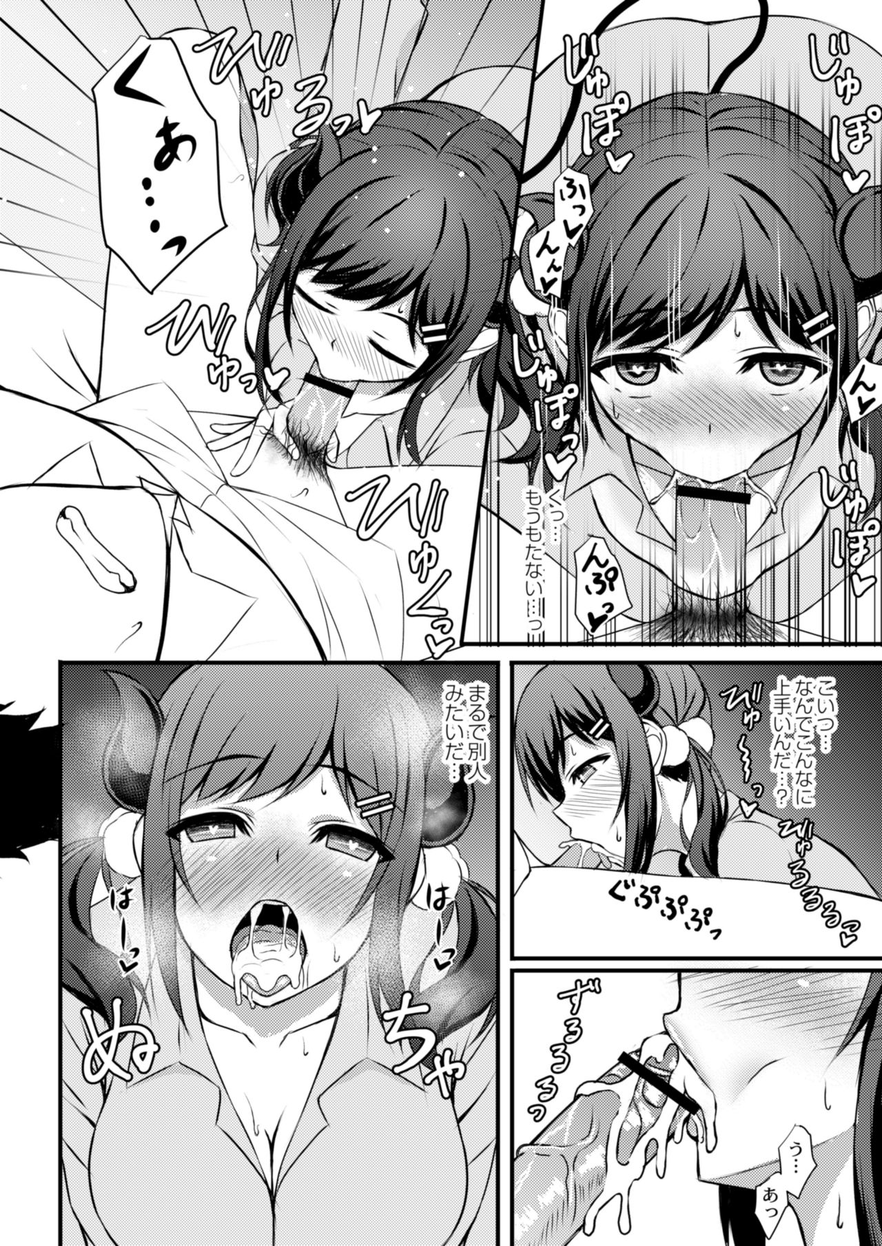 Succubus ni Natchatta - Page 11