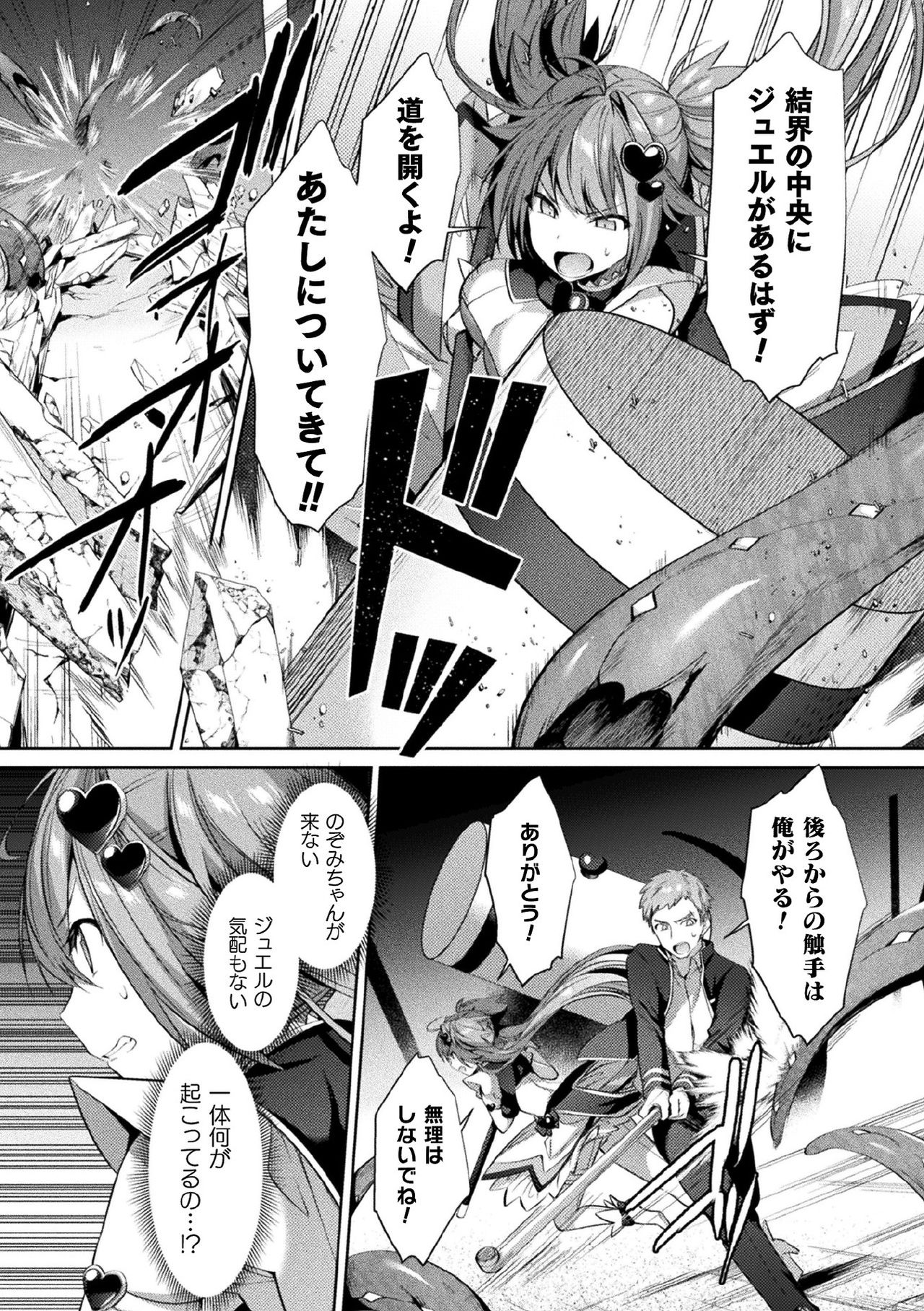 Kukkoro Heroines Vol. 9 - Page 45