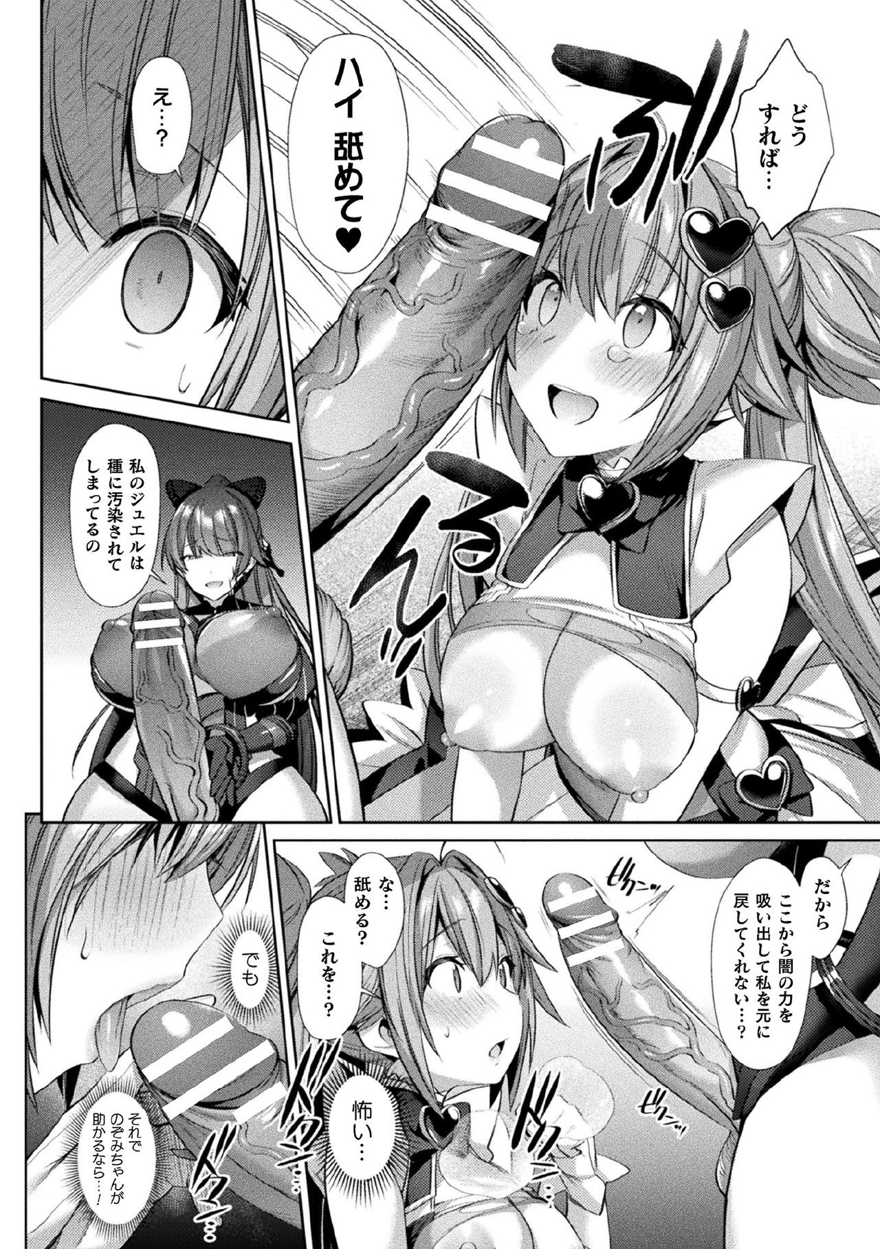 Kukkoro Heroines Vol. 9 - Page 52