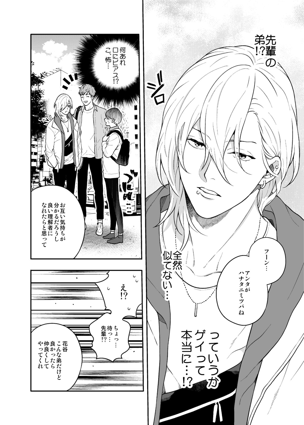 Sukide sukide shōganai mitai. - Page 12