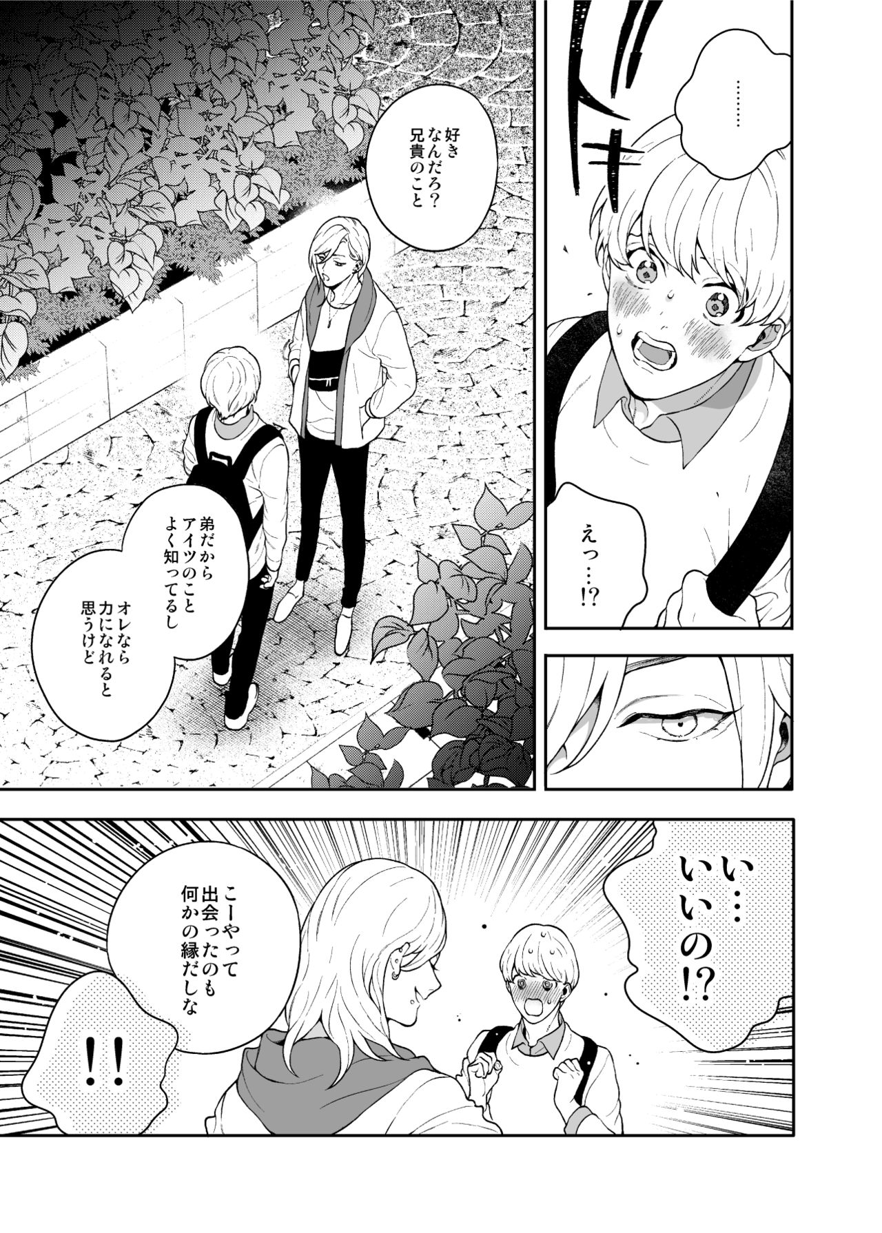 Sukide sukide shōganai mitai. - Page 17