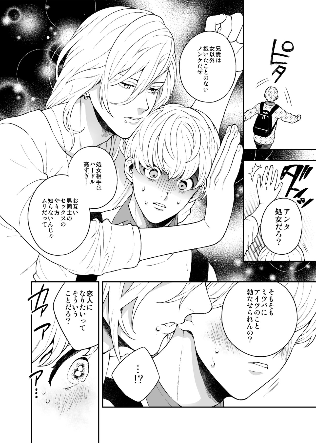 Sukide sukide shōganai mitai. - Page 20