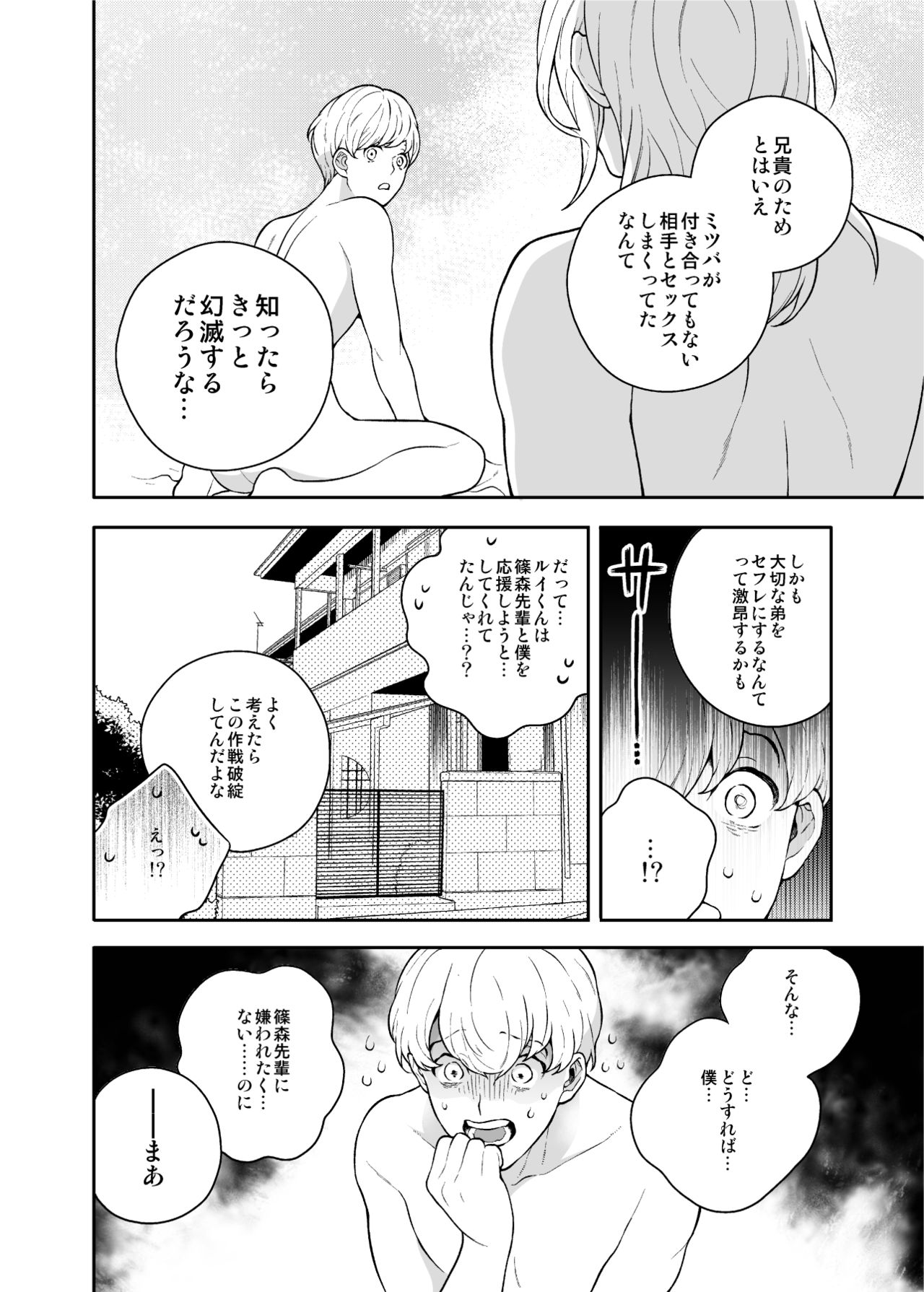Sukide sukide shōganai mitai. - Page 34