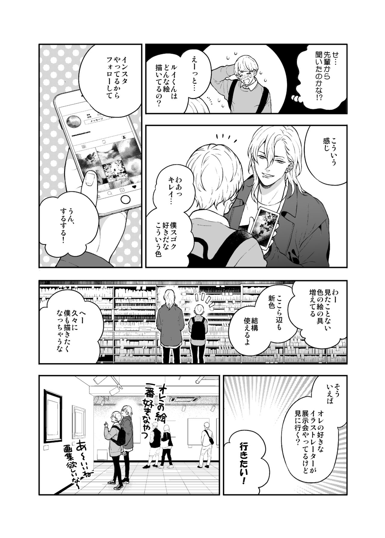 Sukide sukide shōganai mitai. 2 - Page 12