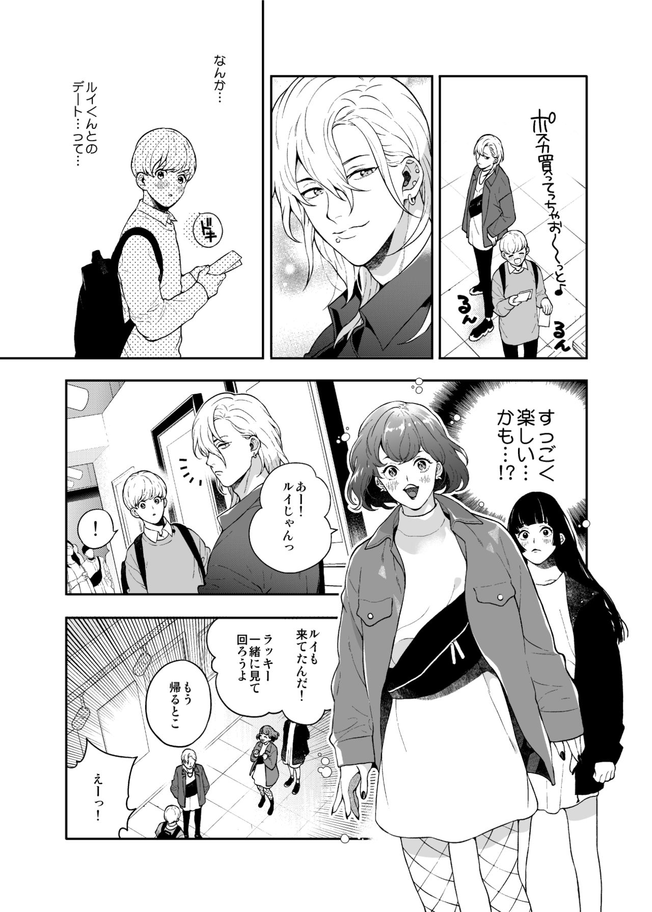 Sukide sukide shōganai mitai. 2 - Page 13