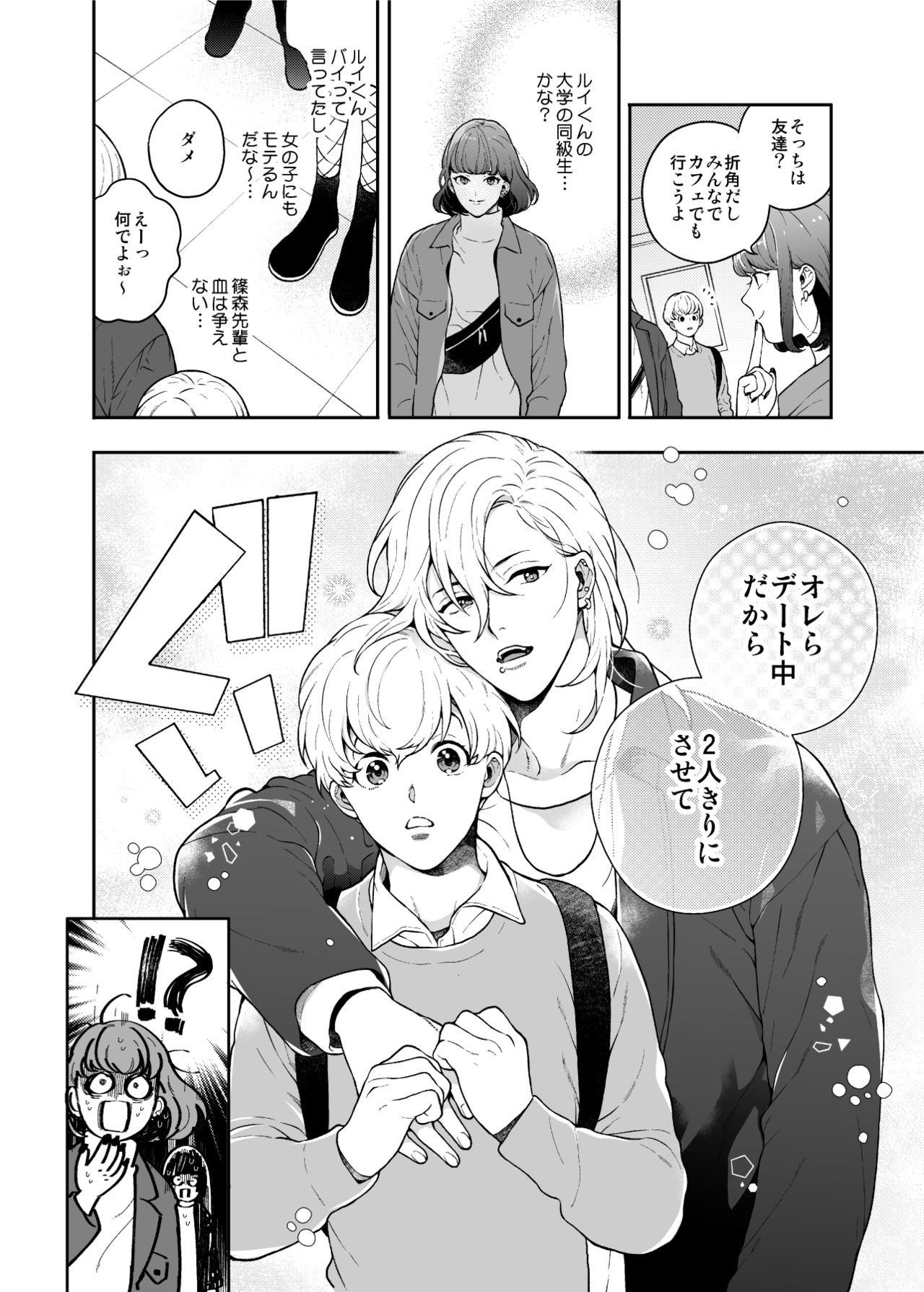 Sukide sukide shōganai mitai. 2 - Page 14
