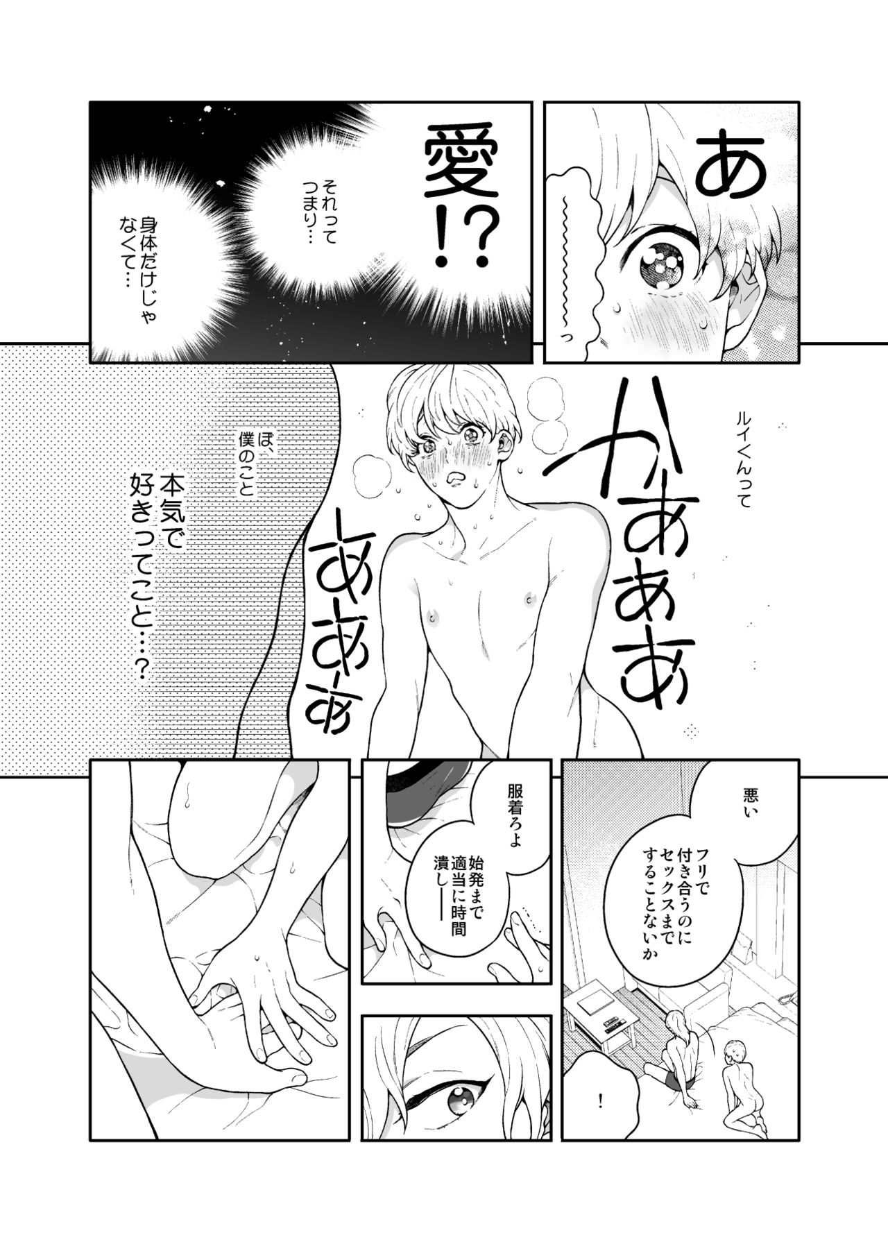 Sukide sukide shōganai mitai. 2 - Page 25