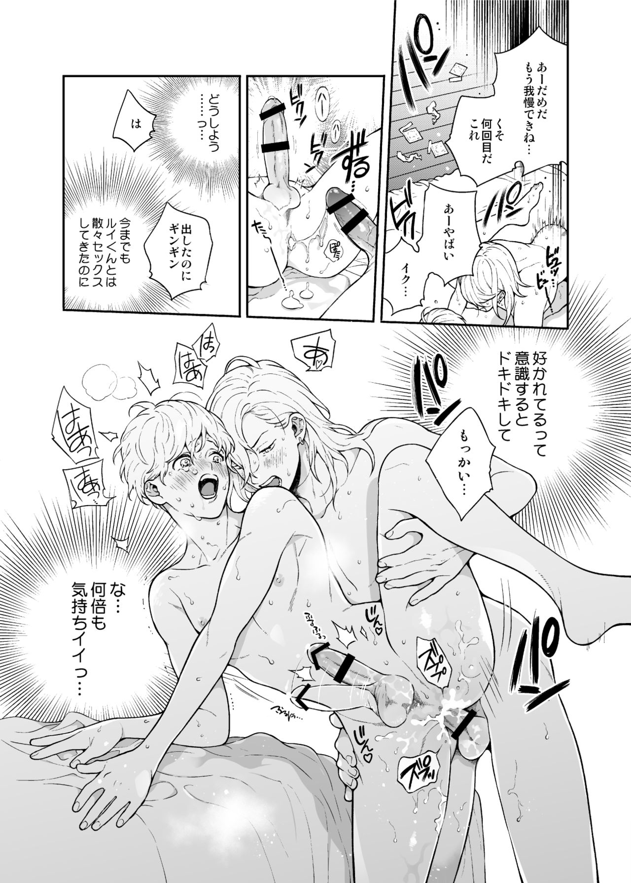 Sukide sukide shōganai mitai. 2 - Page 29