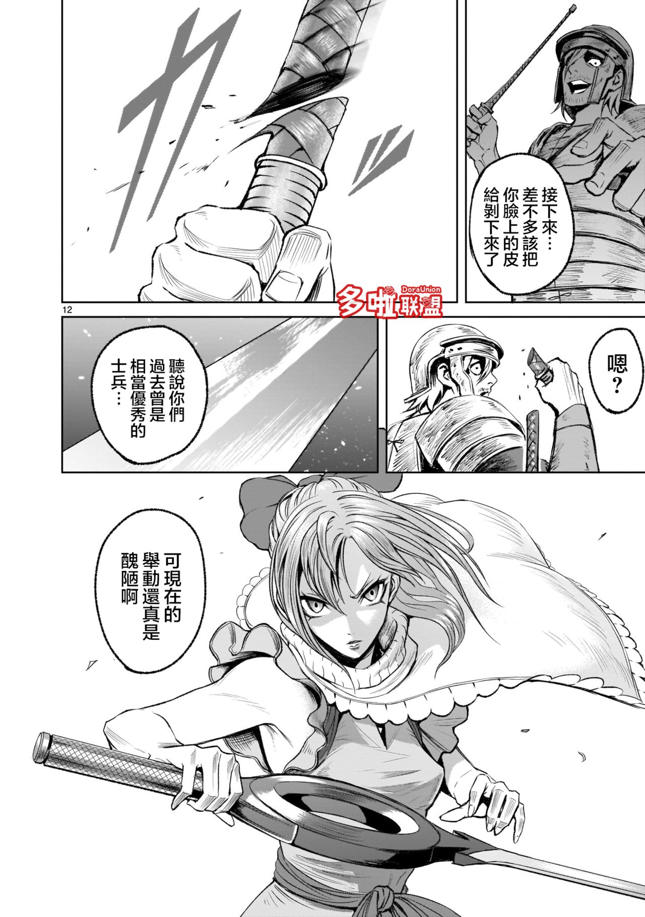 蔷薇园传奇 01-07 Chinese - Page 105