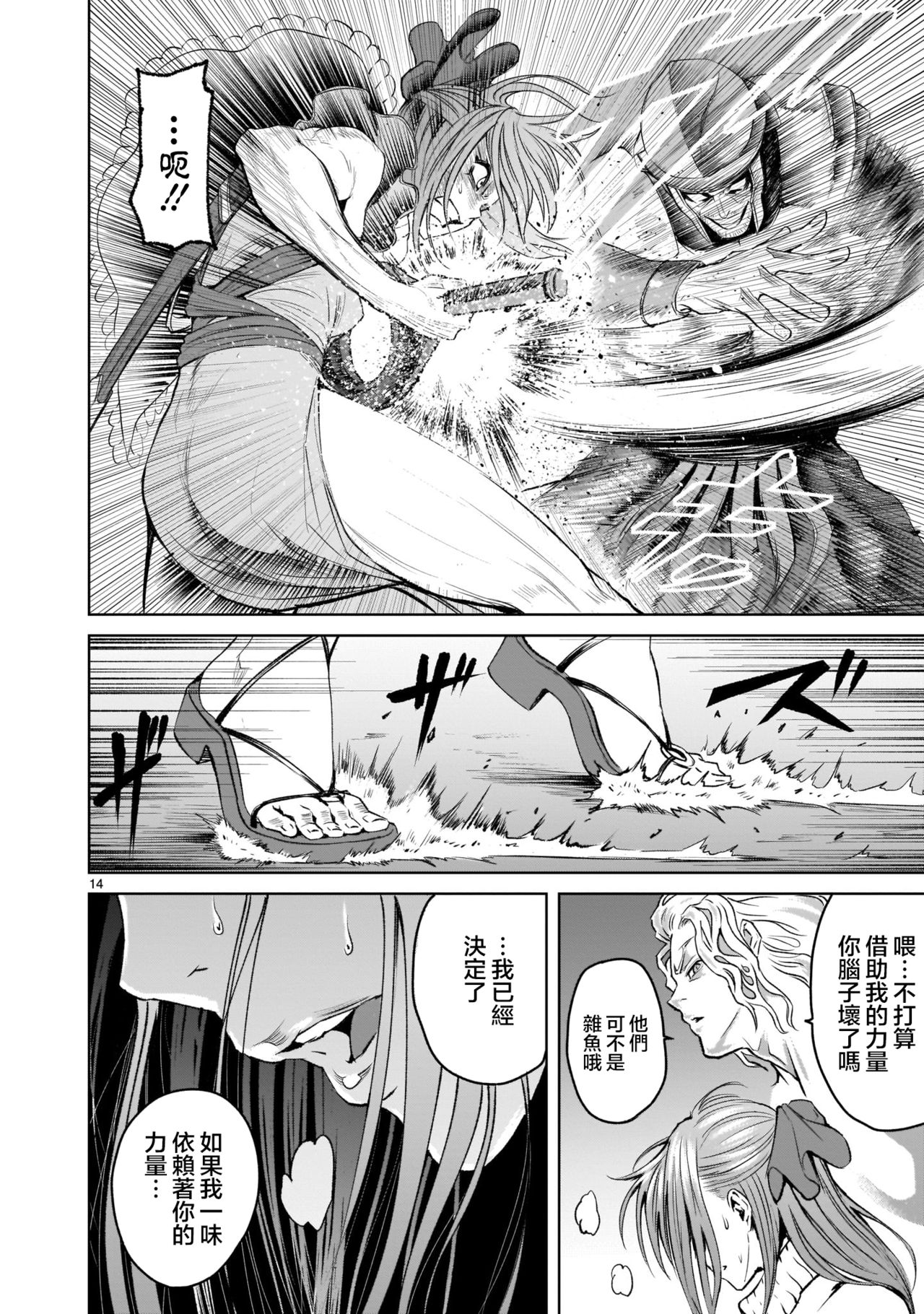 蔷薇园传奇 01-07 Chinese - Page 107