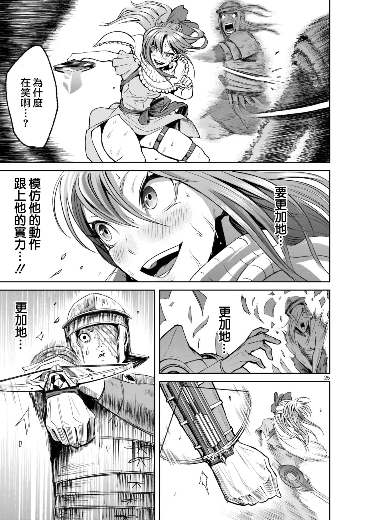 蔷薇园传奇 01-07 Chinese - Page 118