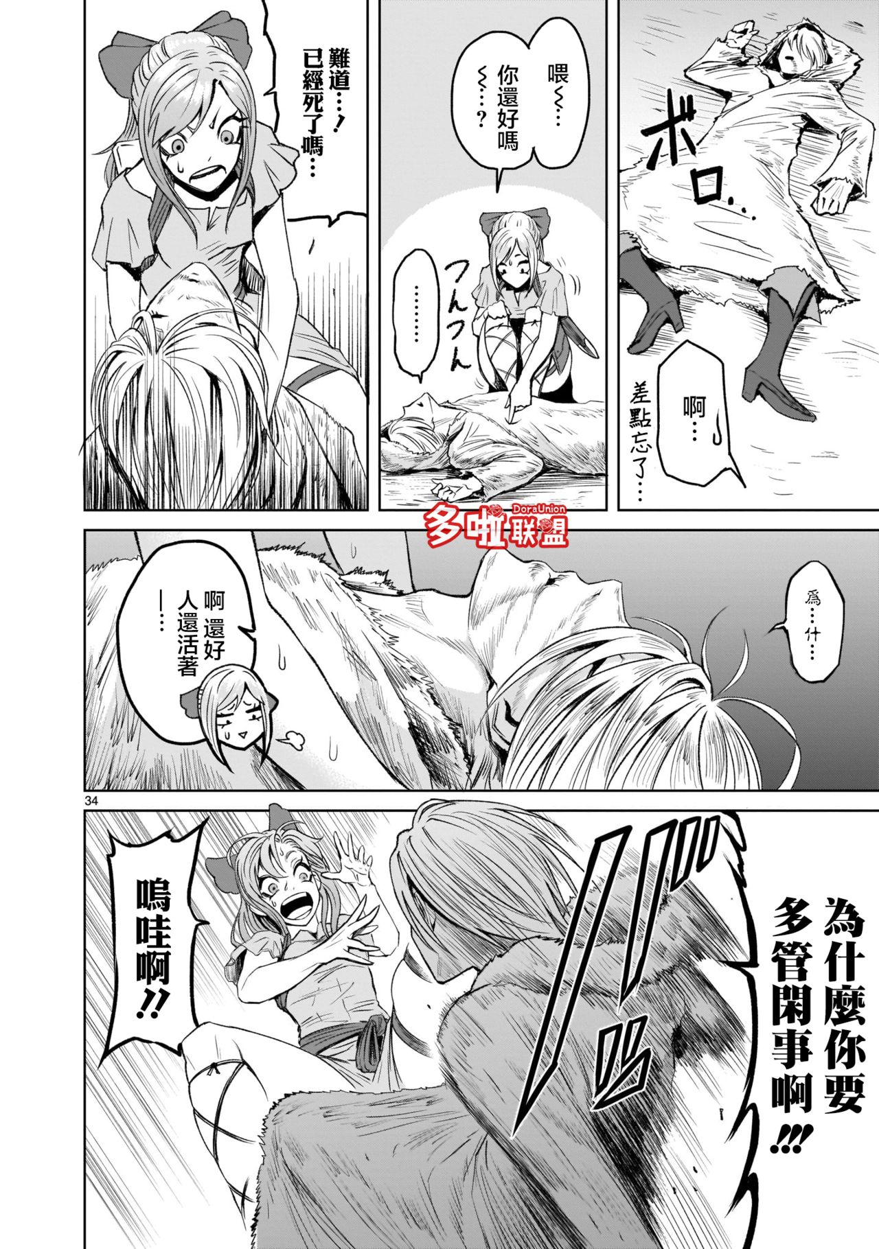 蔷薇园传奇 01-07 Chinese - Page 127