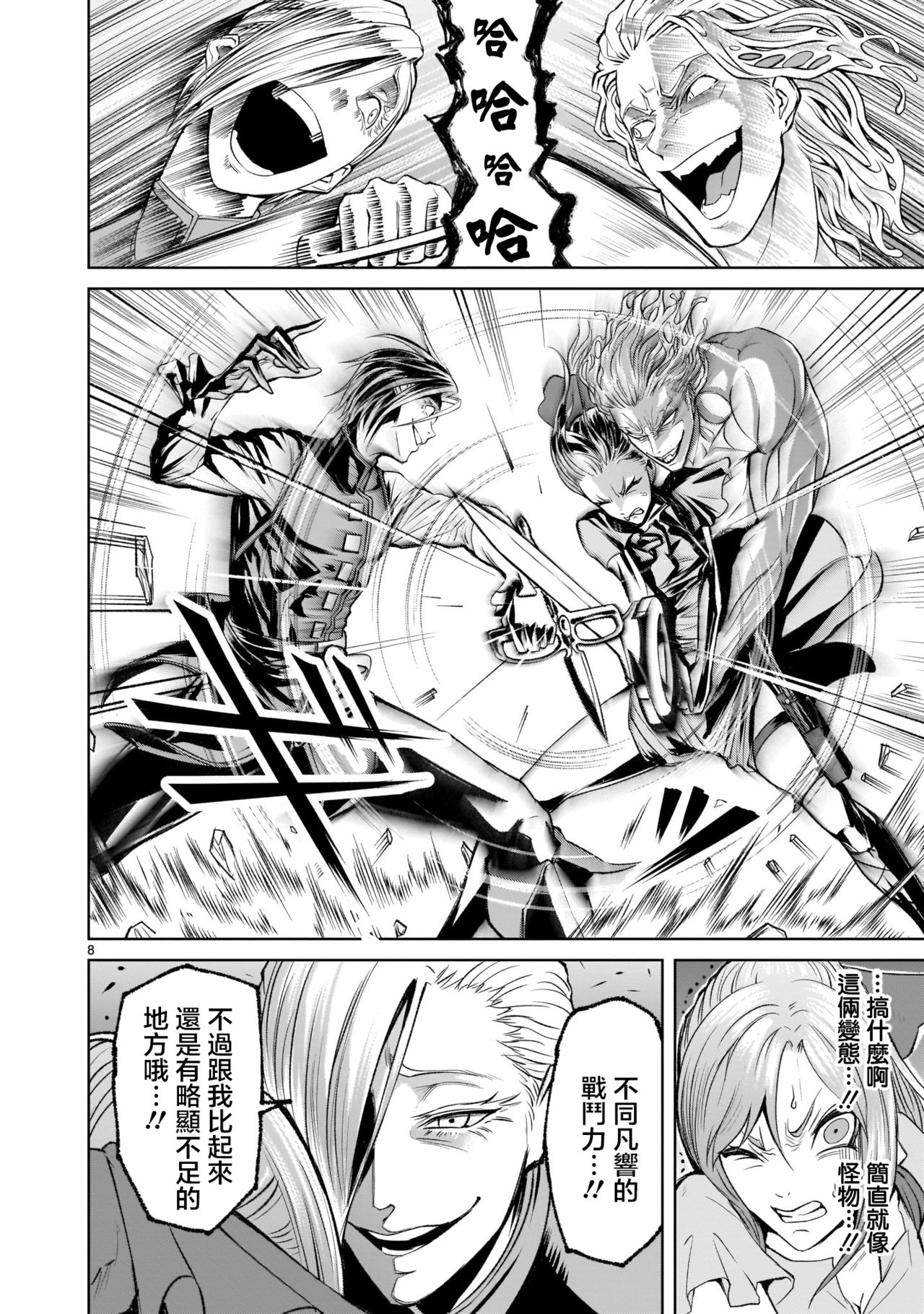 蔷薇园传奇 01-07 Chinese - Page 143