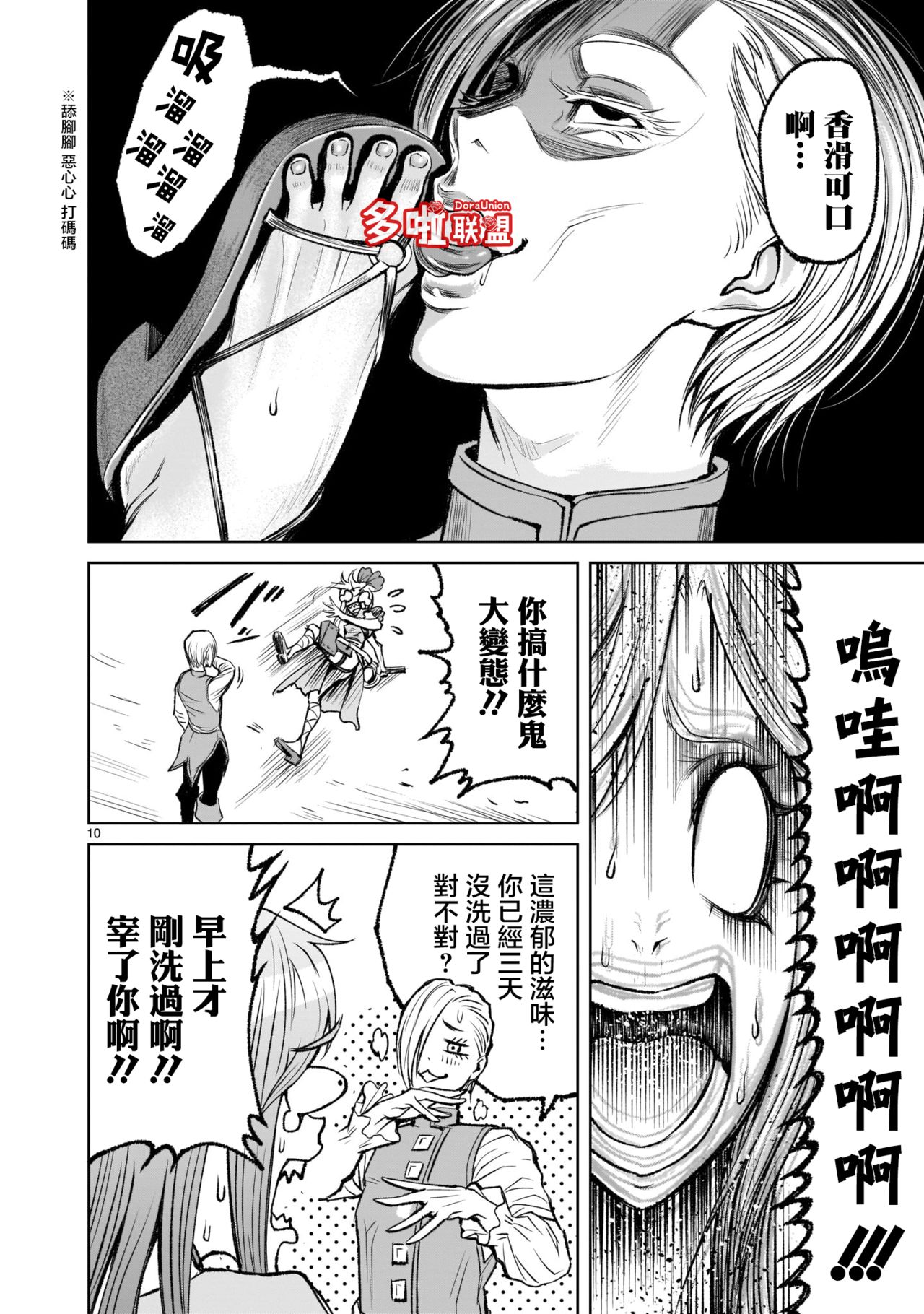 蔷薇园传奇 01-07 Chinese - Page 145