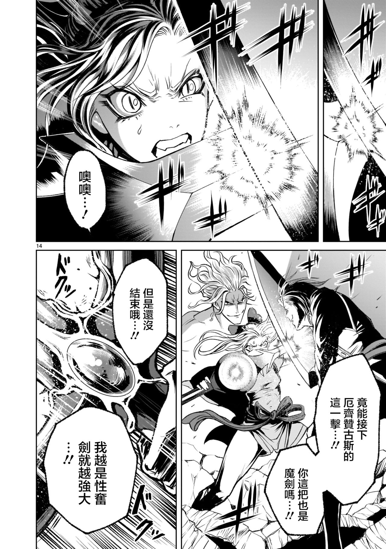 蔷薇园传奇 01-07 Chinese - Page 149