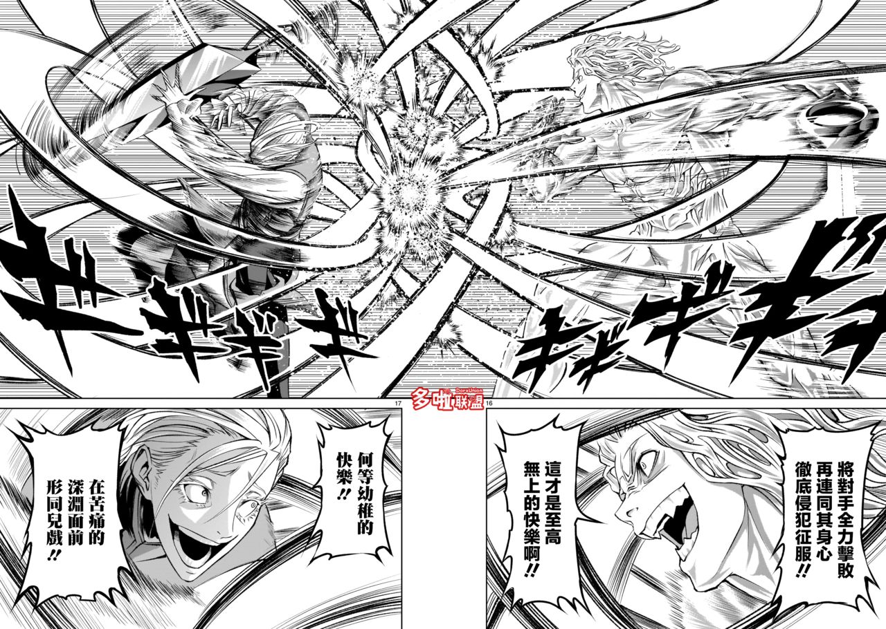 蔷薇园传奇 01-07 Chinese - Page 151