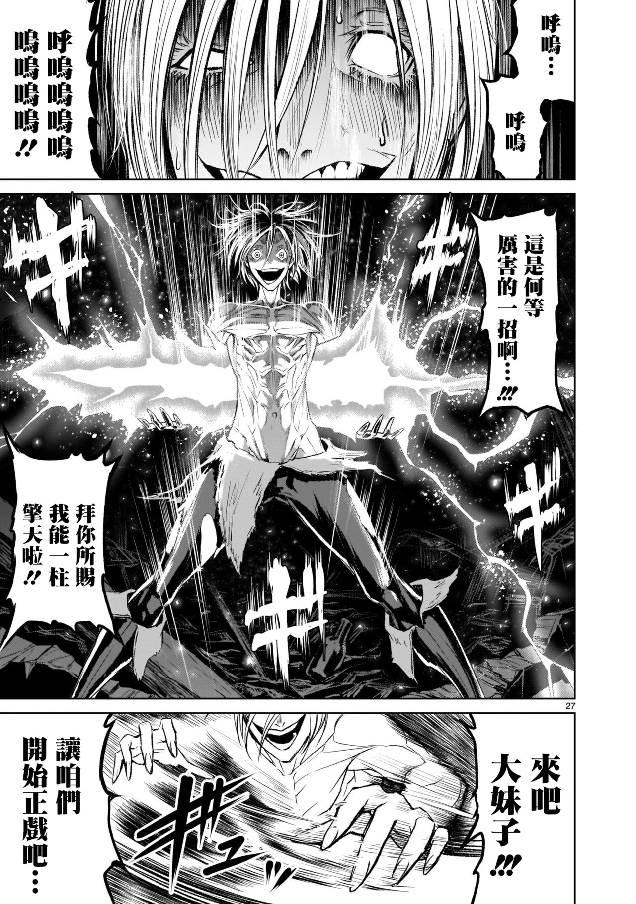 蔷薇园传奇 01-07 Chinese - Page 159