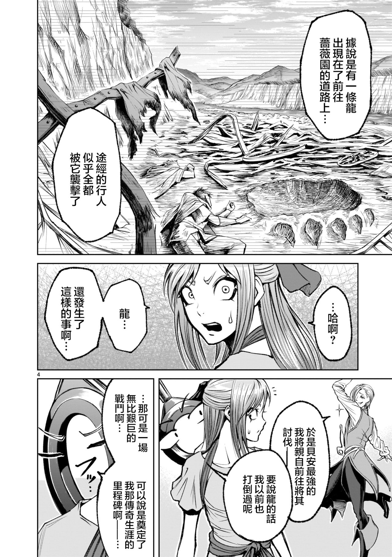 蔷薇园传奇 01-07 Chinese - Page 172