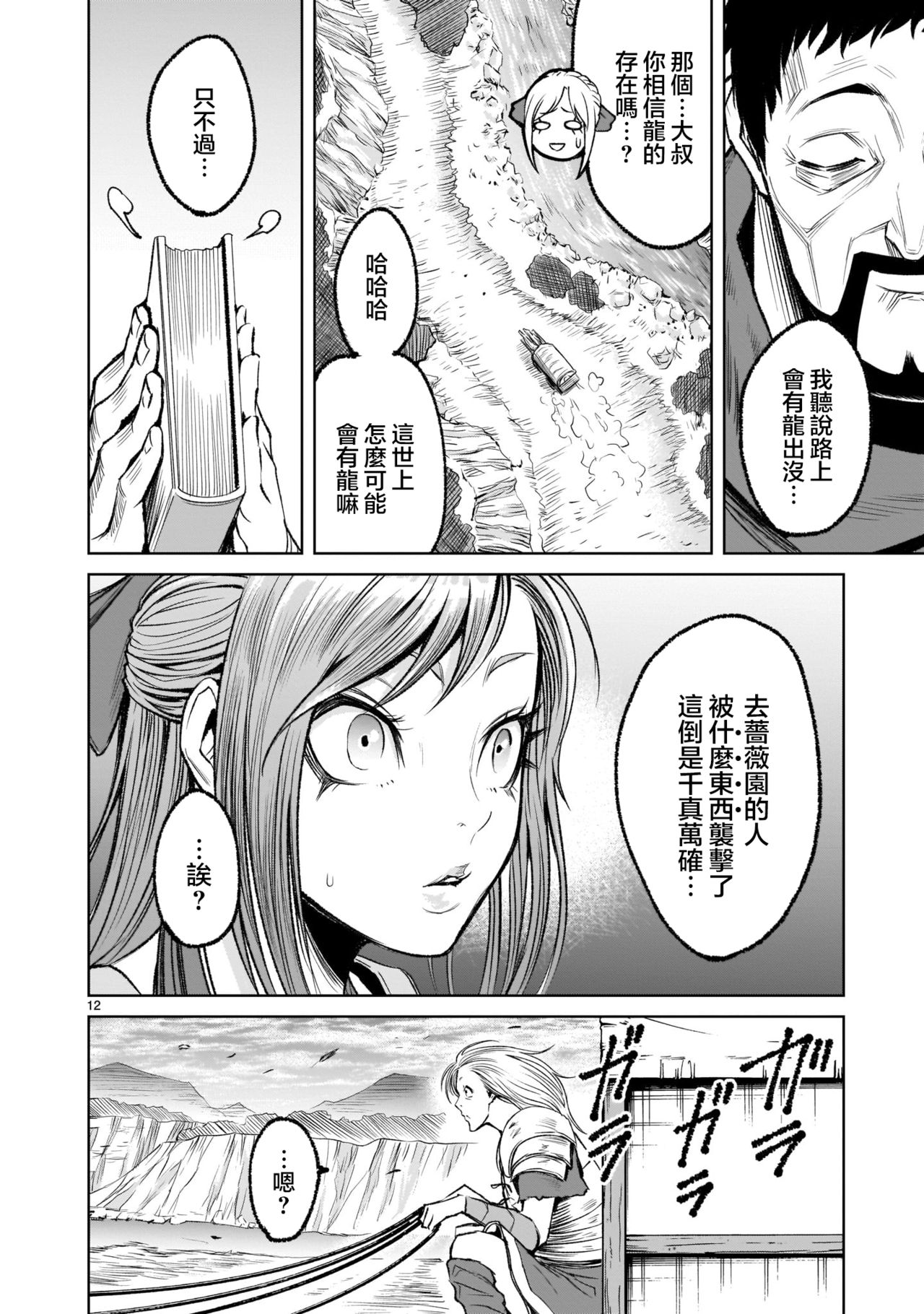蔷薇园传奇 01-07 Chinese - Page 180