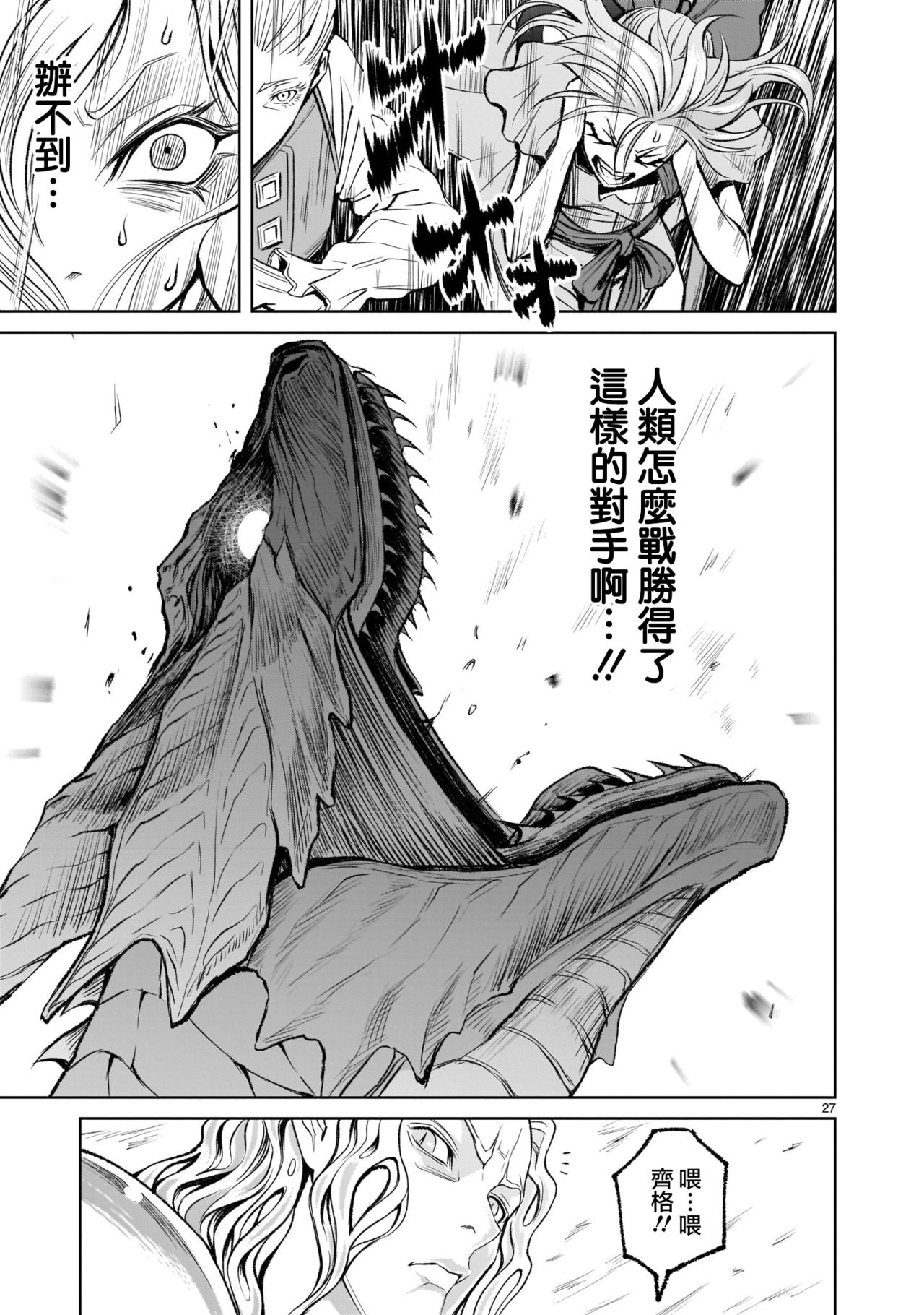 蔷薇园传奇 01-07 Chinese - Page 193