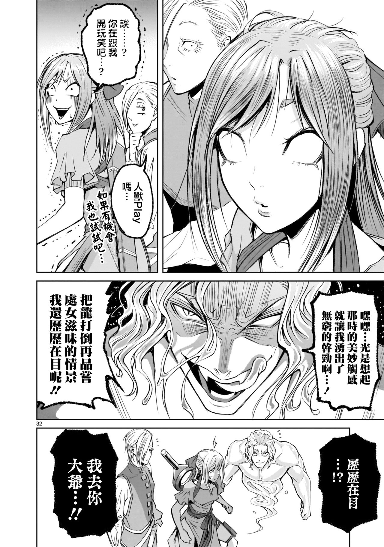 蔷薇园传奇 01-07 Chinese - Page 197