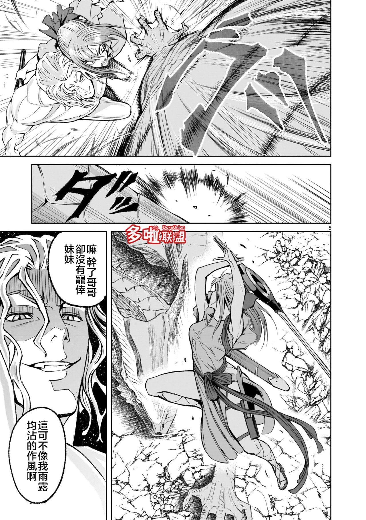 蔷薇园传奇 01-07 Chinese - Page 206