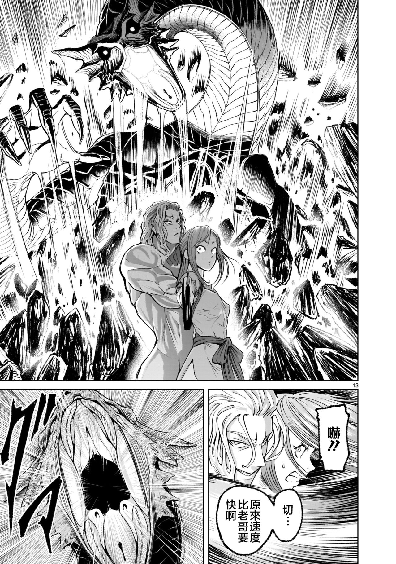 蔷薇园传奇 01-07 Chinese - Page 214