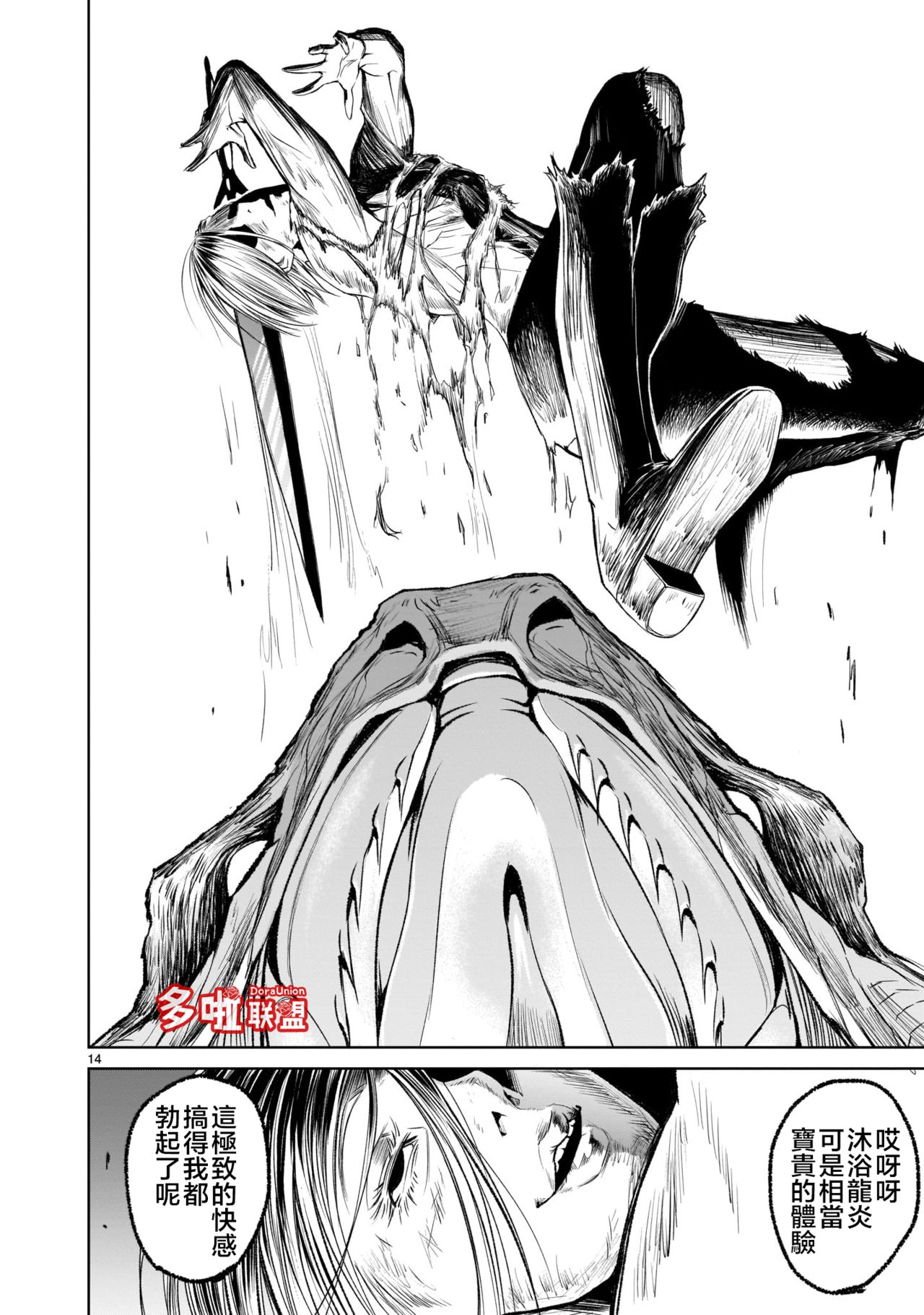 蔷薇园传奇 01-07 Chinese - Page 215