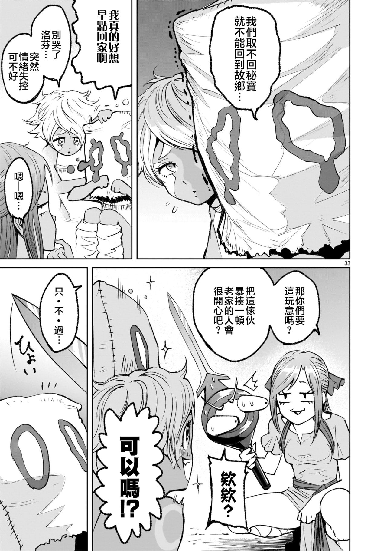 蔷薇园传奇 01-07 Chinese - Page 233