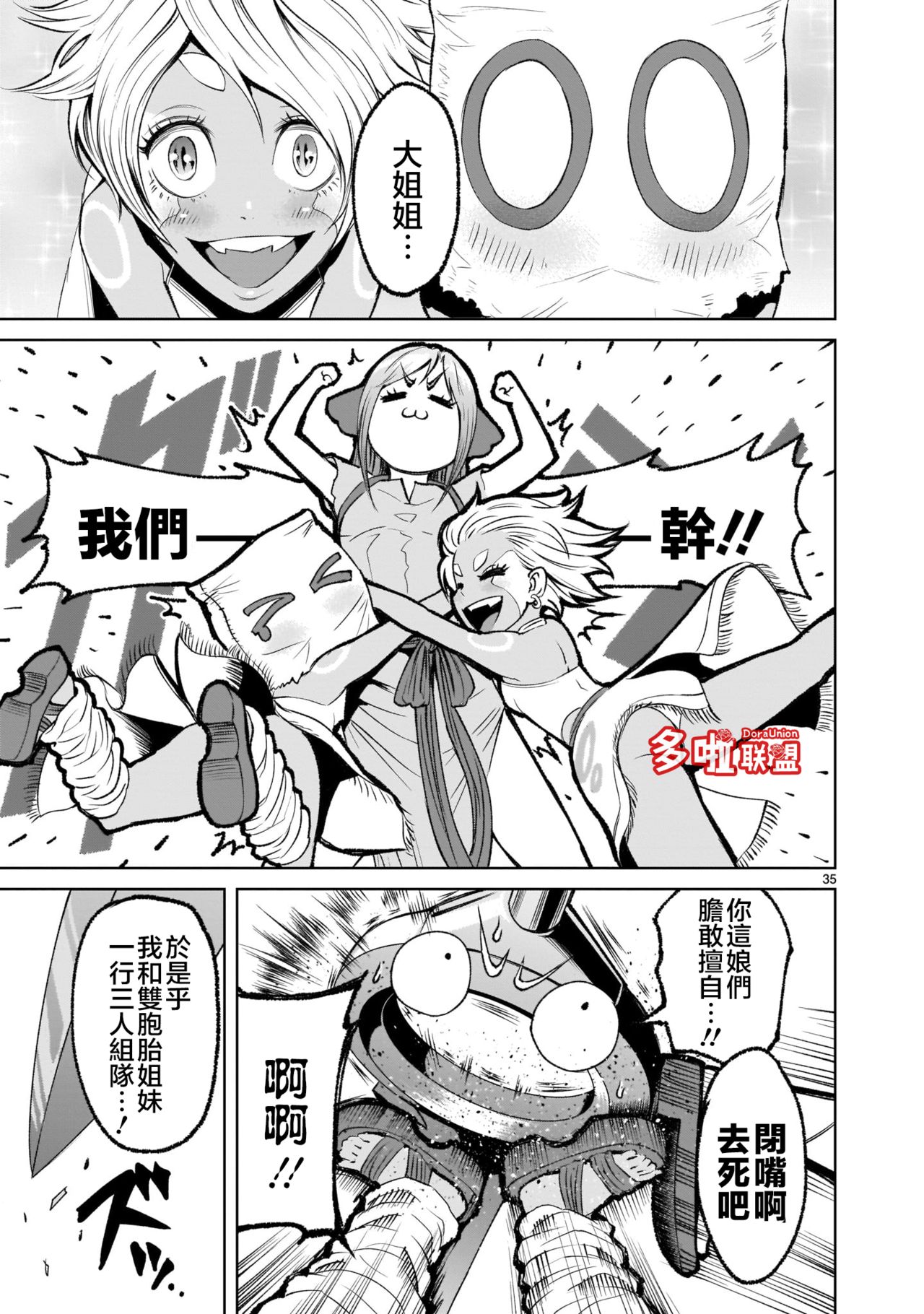 蔷薇园传奇 01-07 Chinese - Page 235
