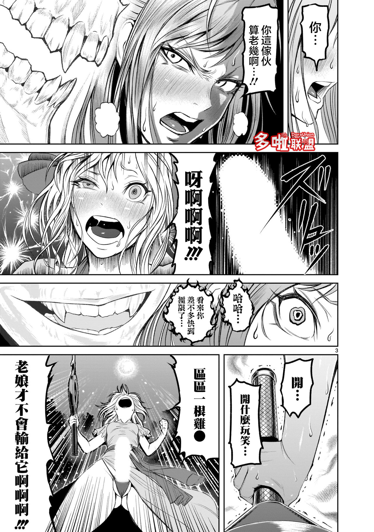 蔷薇园传奇 01-07 Chinese - Page 60