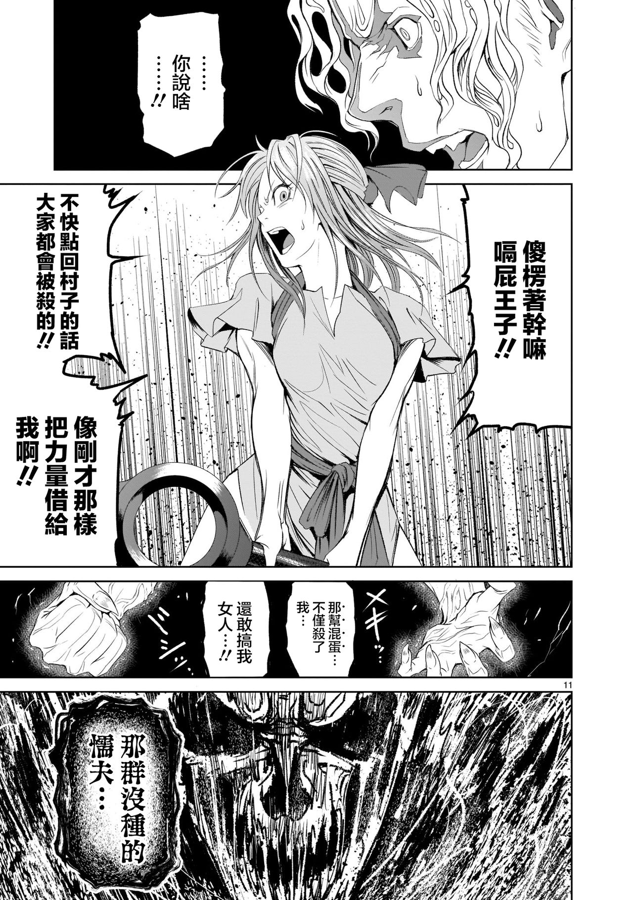 蔷薇园传奇 01-07 Chinese - Page 68