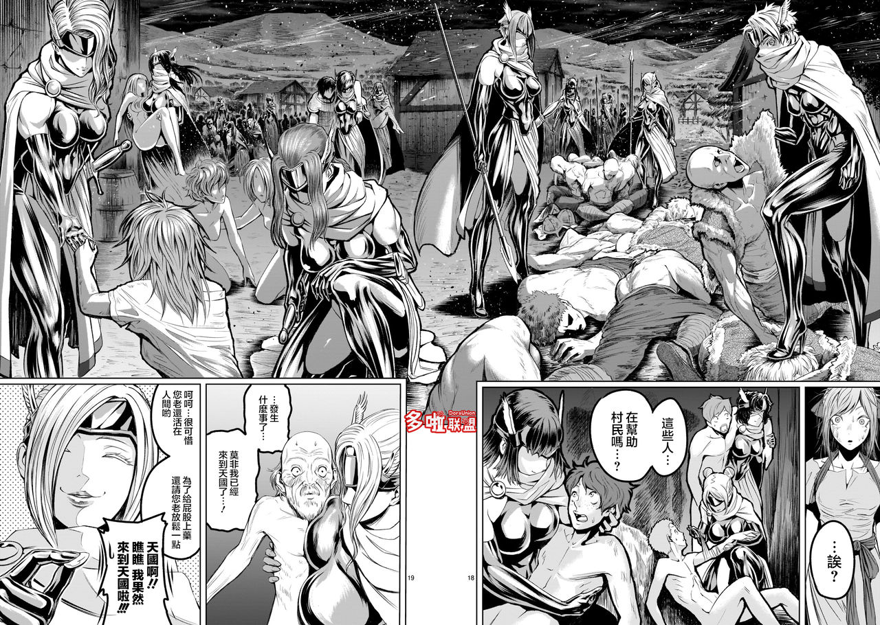 蔷薇园传奇 01-07 Chinese - Page 75