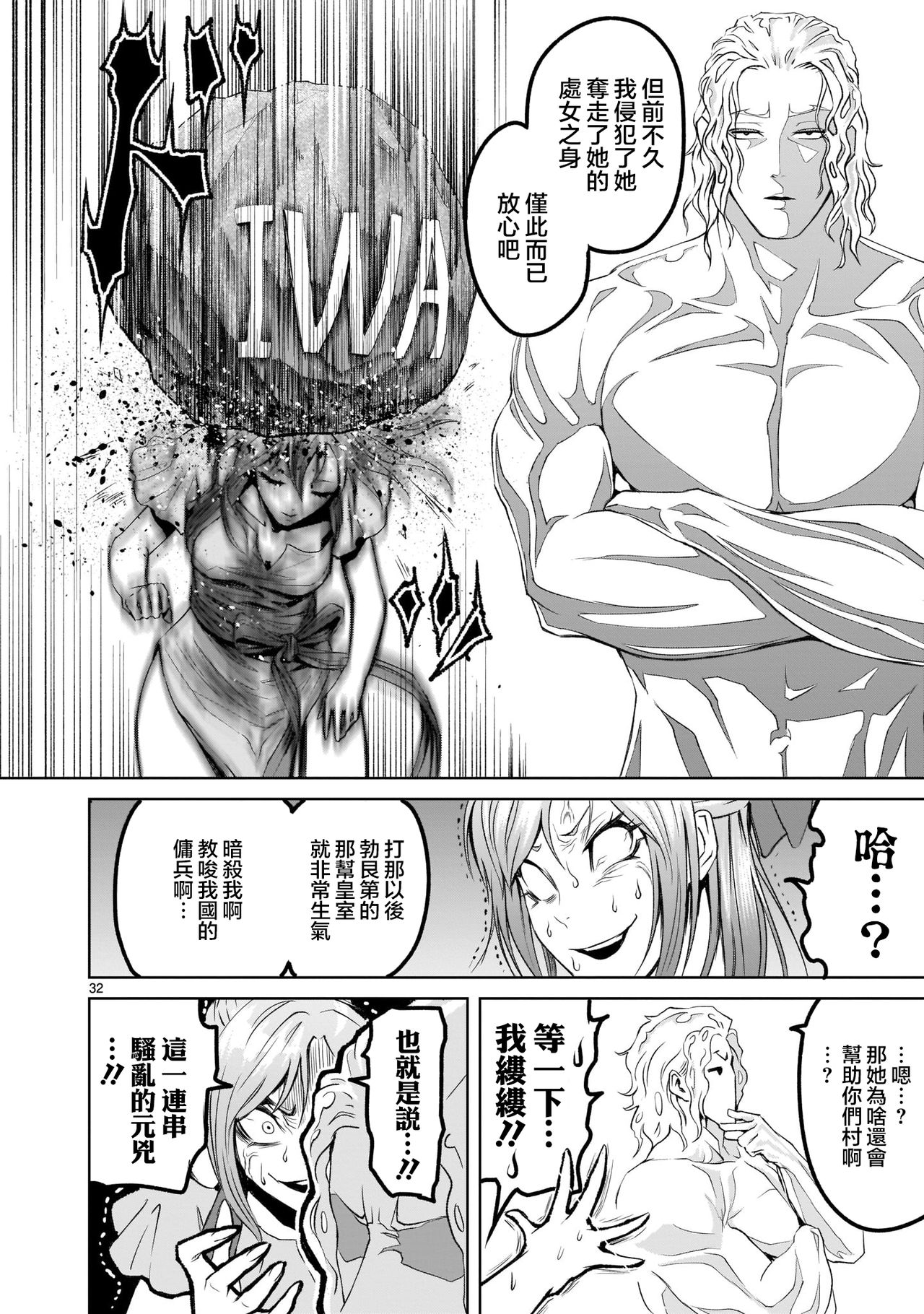 蔷薇园传奇 01-07 Chinese - Page 88