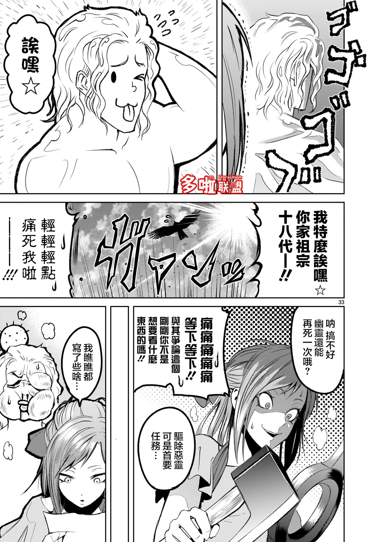 蔷薇园传奇 01-07 Chinese - Page 89