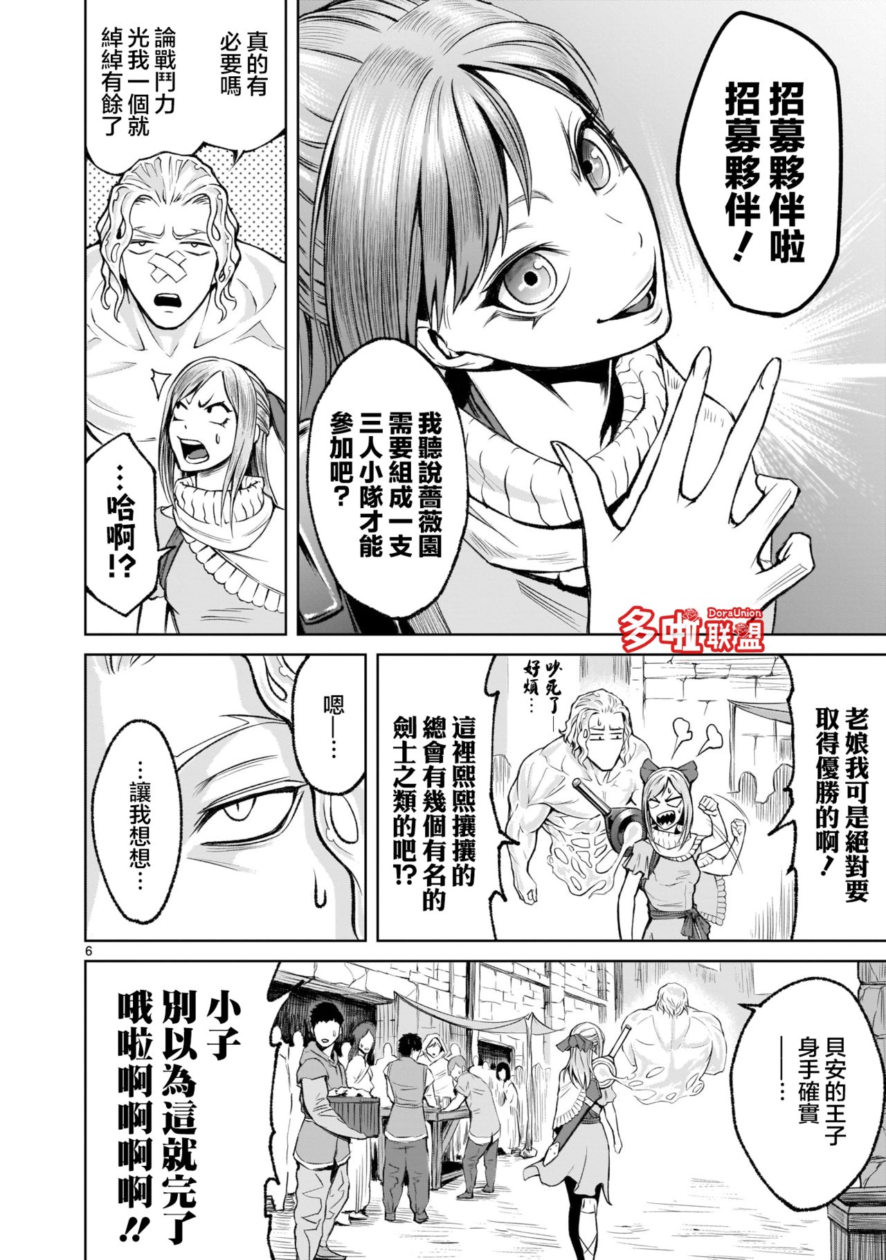 蔷薇园传奇 01-07 Chinese - Page 99