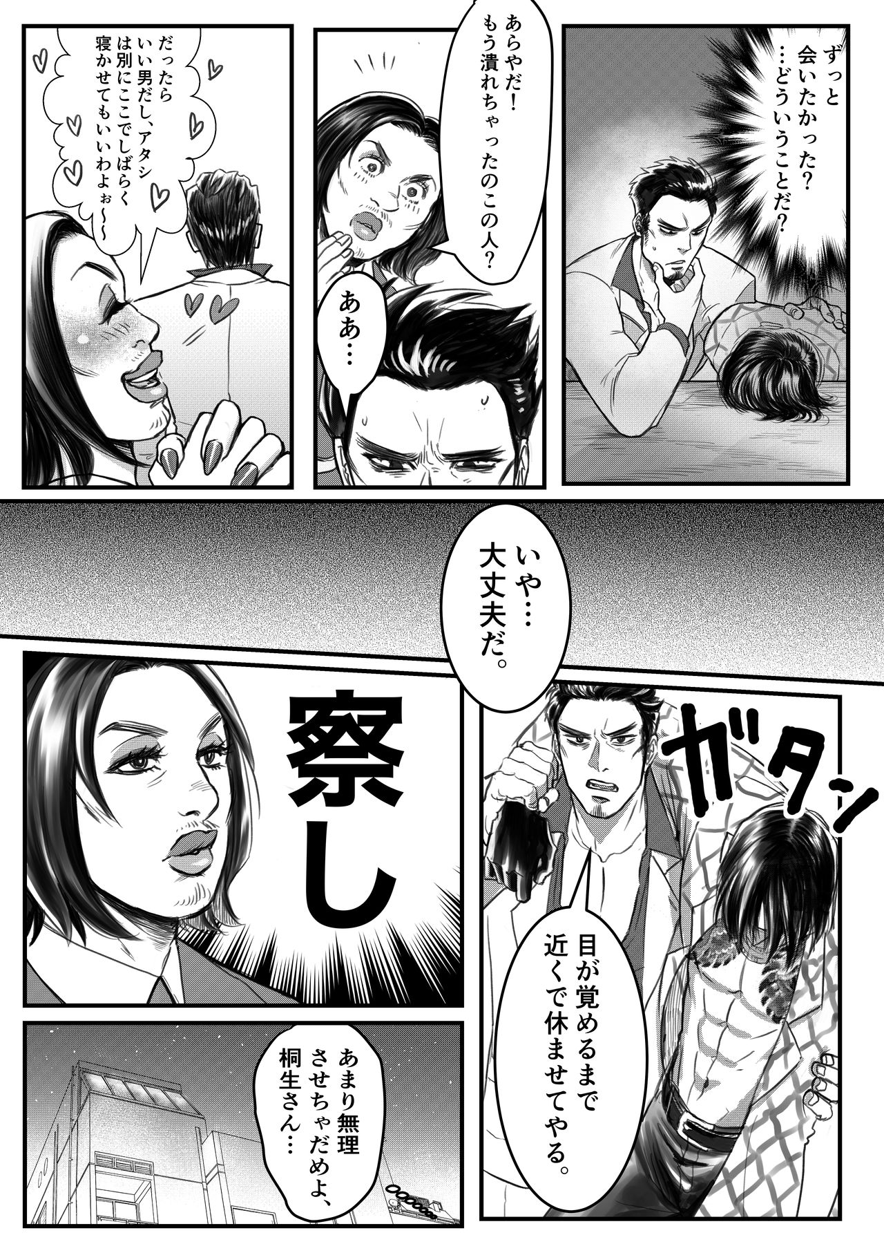 Gokudou Ningyo Majima - Page 11