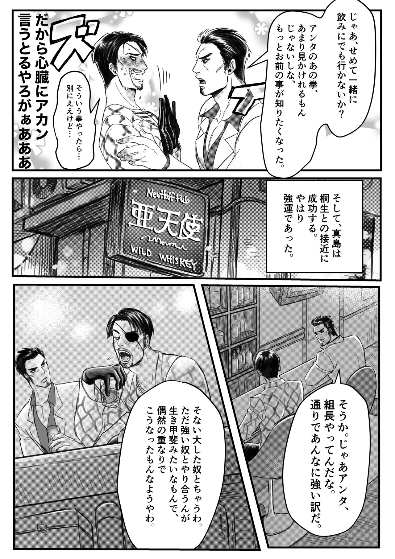 Gokudou Ningyo Majima - Page 9