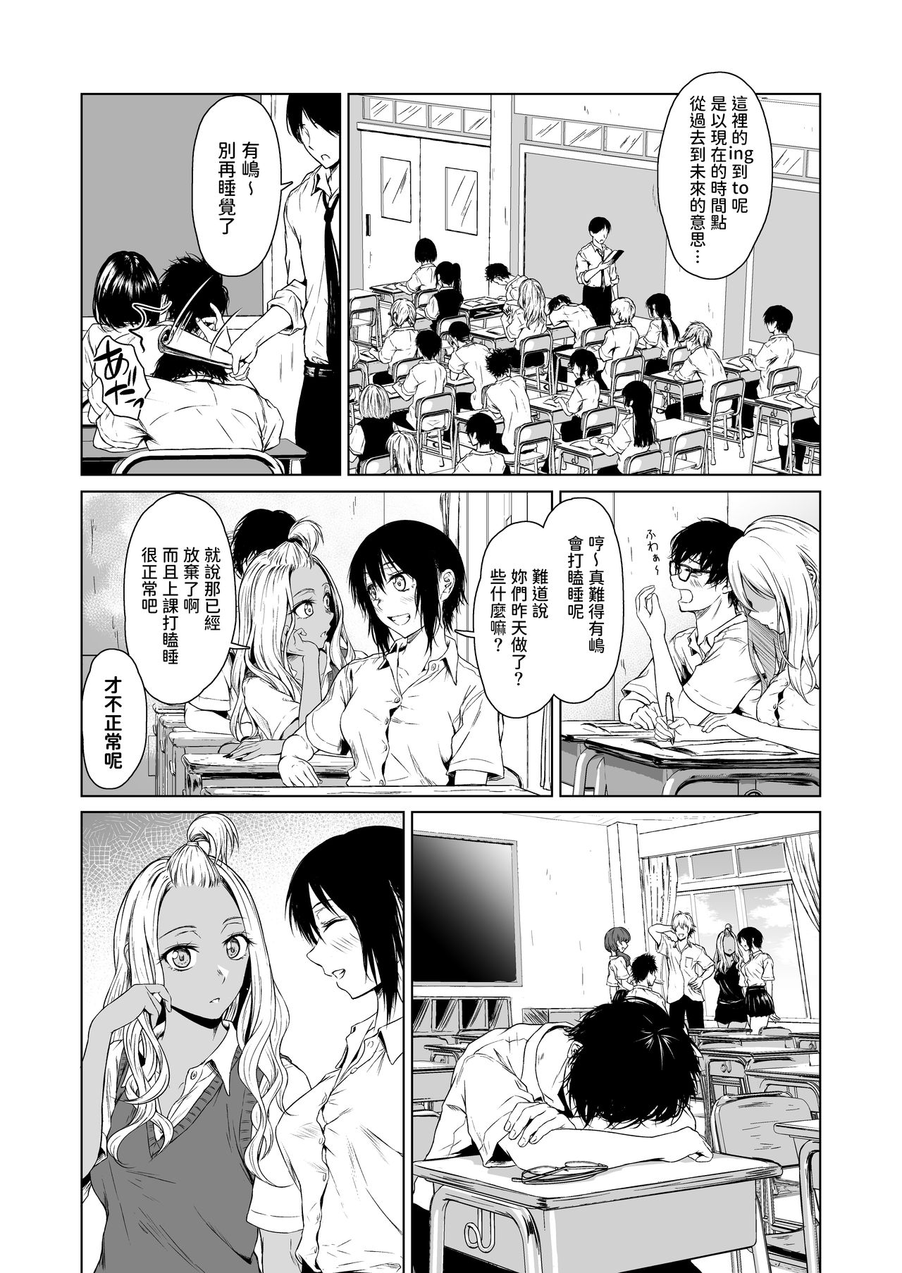 Gal to InCha no Kousai Shuukan. - Page 21