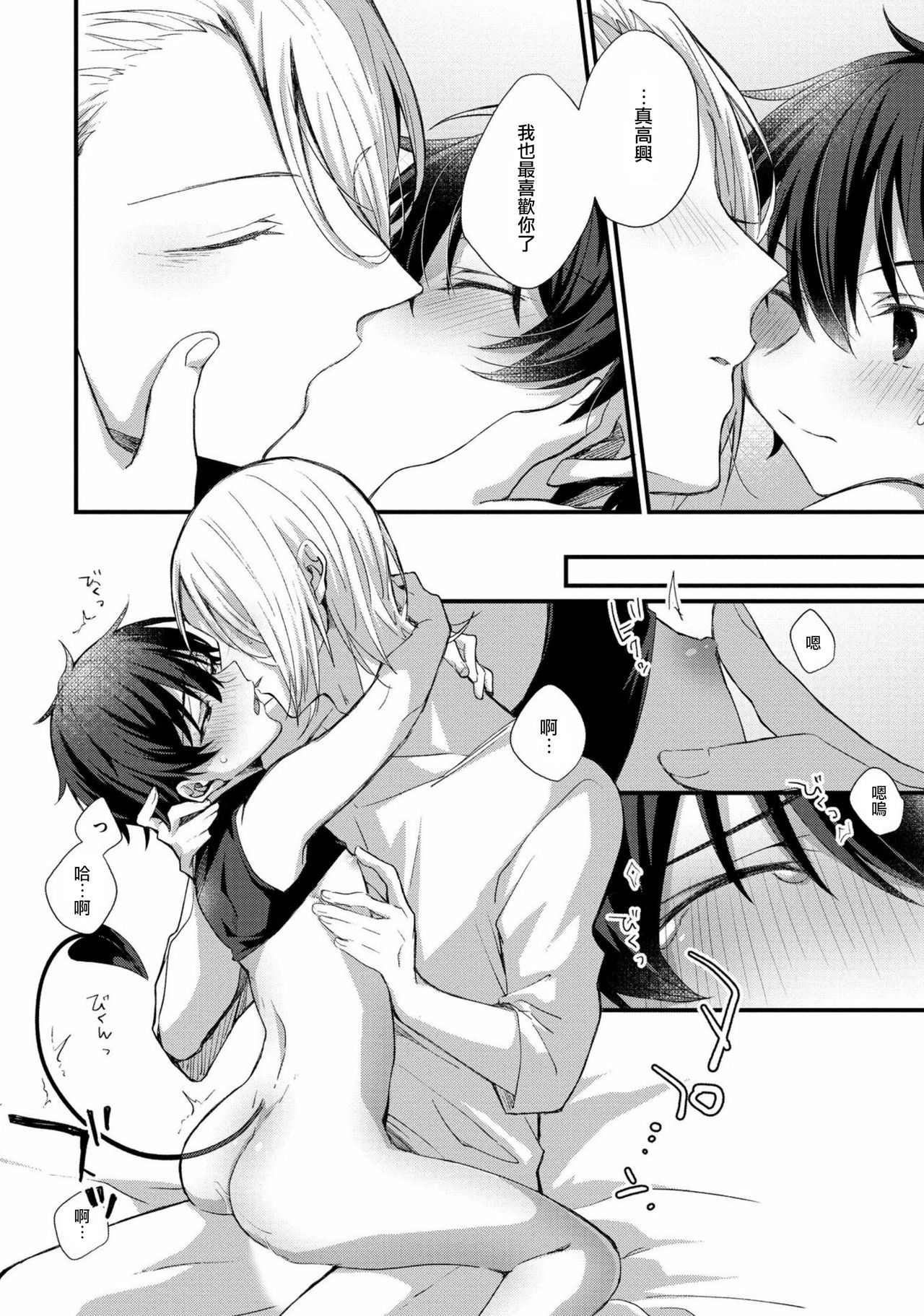 Oshikake Akuma wa Sakaraenai! - Page 19