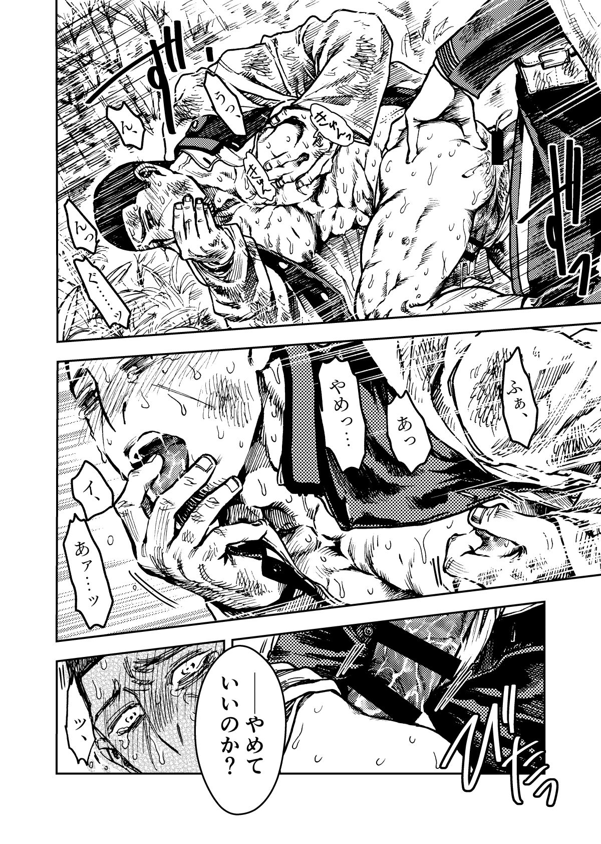Shoubyou Rougetsu - Page 13