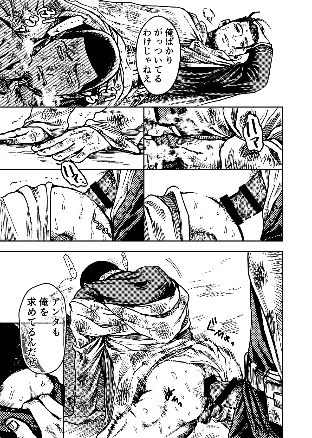 Shoubyou Rougetsu - Page 14