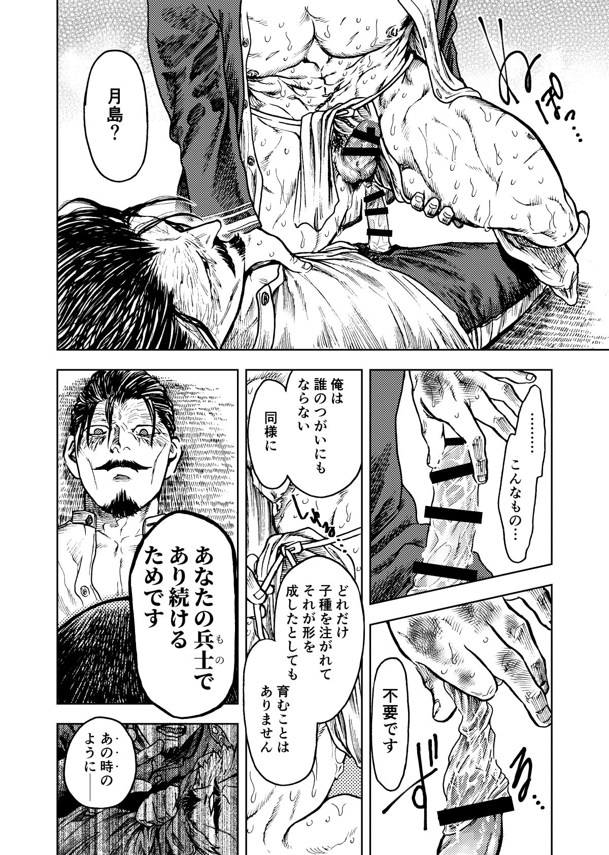 Kagaku Getsuro - Page 19